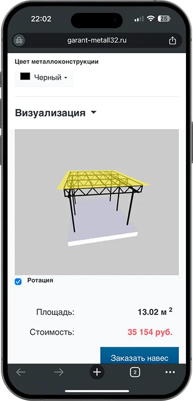Калькулятор стоимости навеса с 3D визуализацией в Сочи
